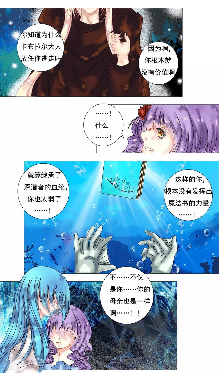 第5话12 迷魅森林