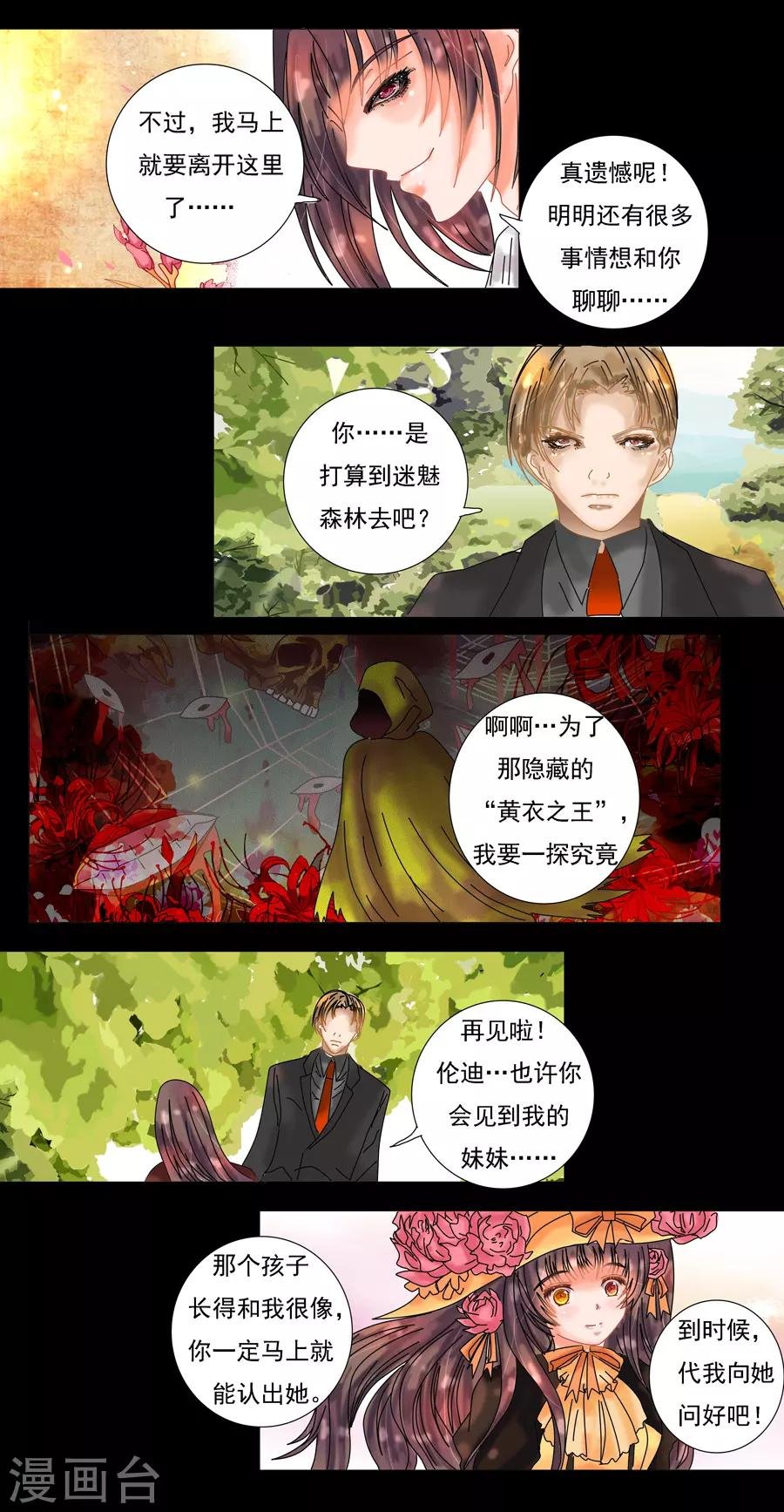 第6话1 黄衣之王