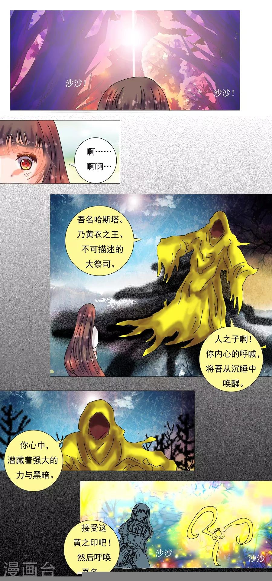 第6话1 黄衣之王