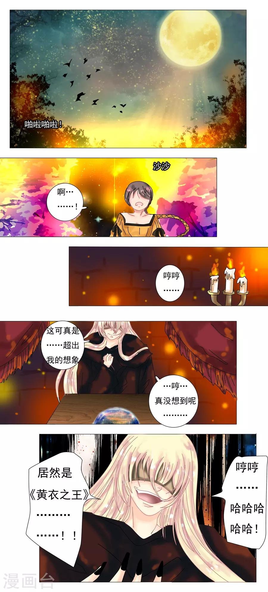 第6话3 黄衣之王