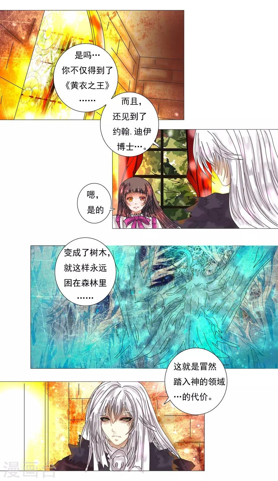第6话5 黄衣之王