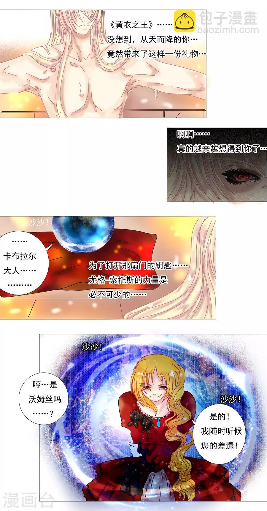 第6话7 黄衣之王