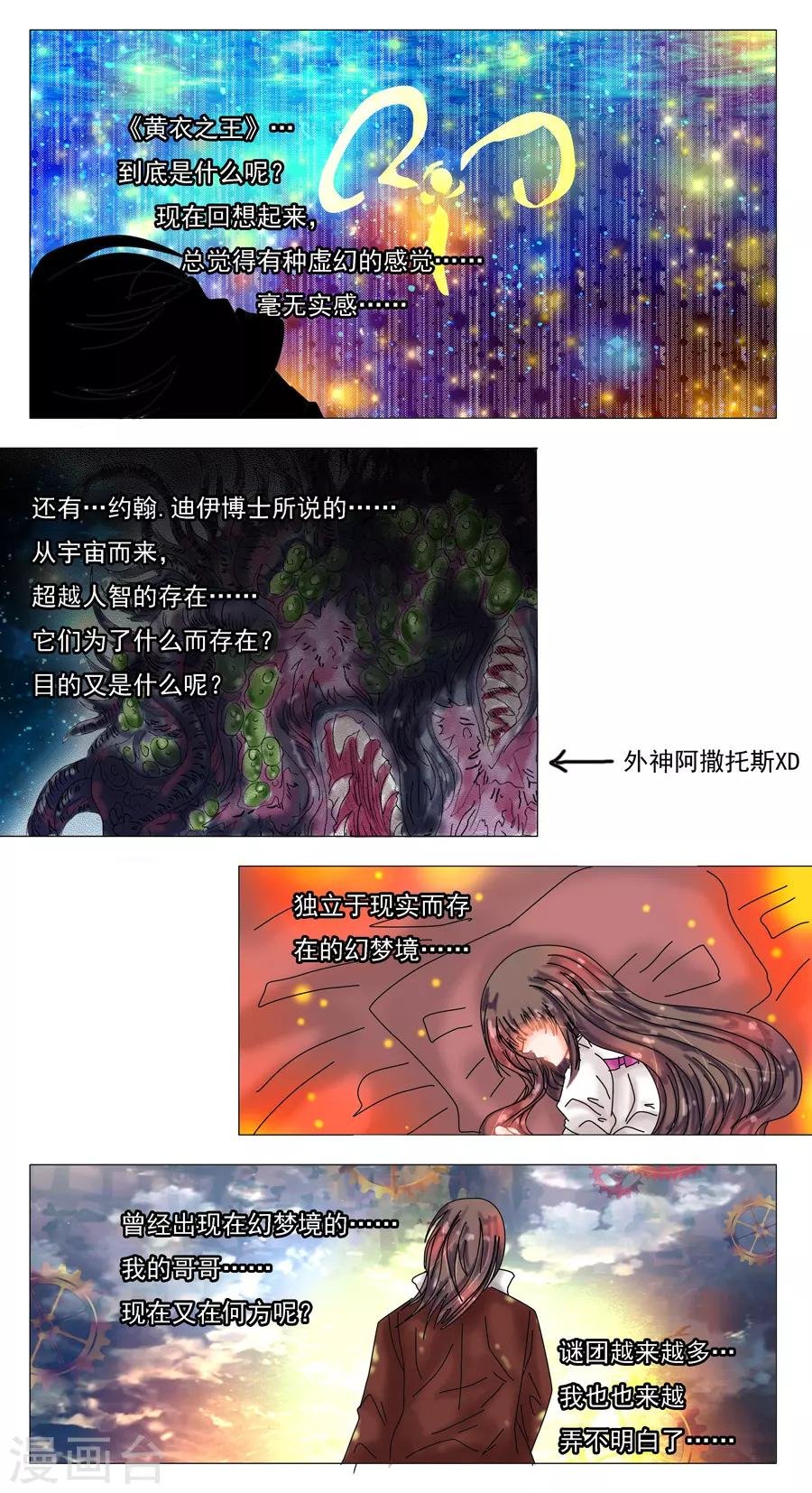 第6话8 黄衣之王