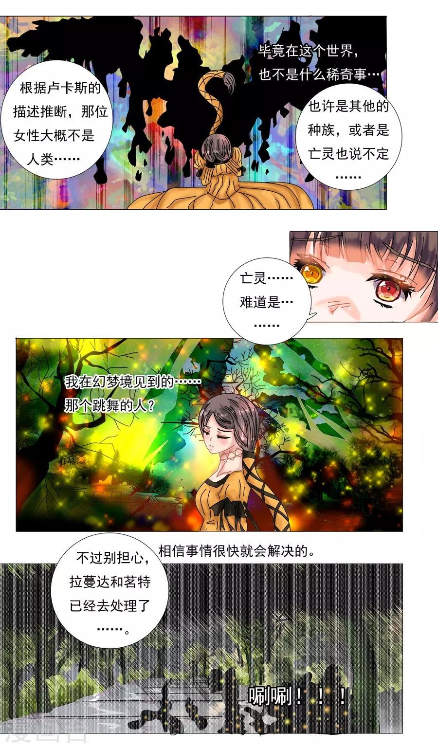第7话2 比阿特丽丝.德斯特