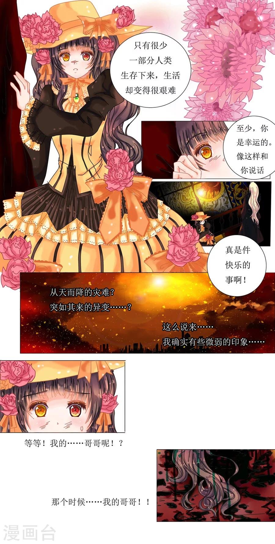 第1话4 星降的少女