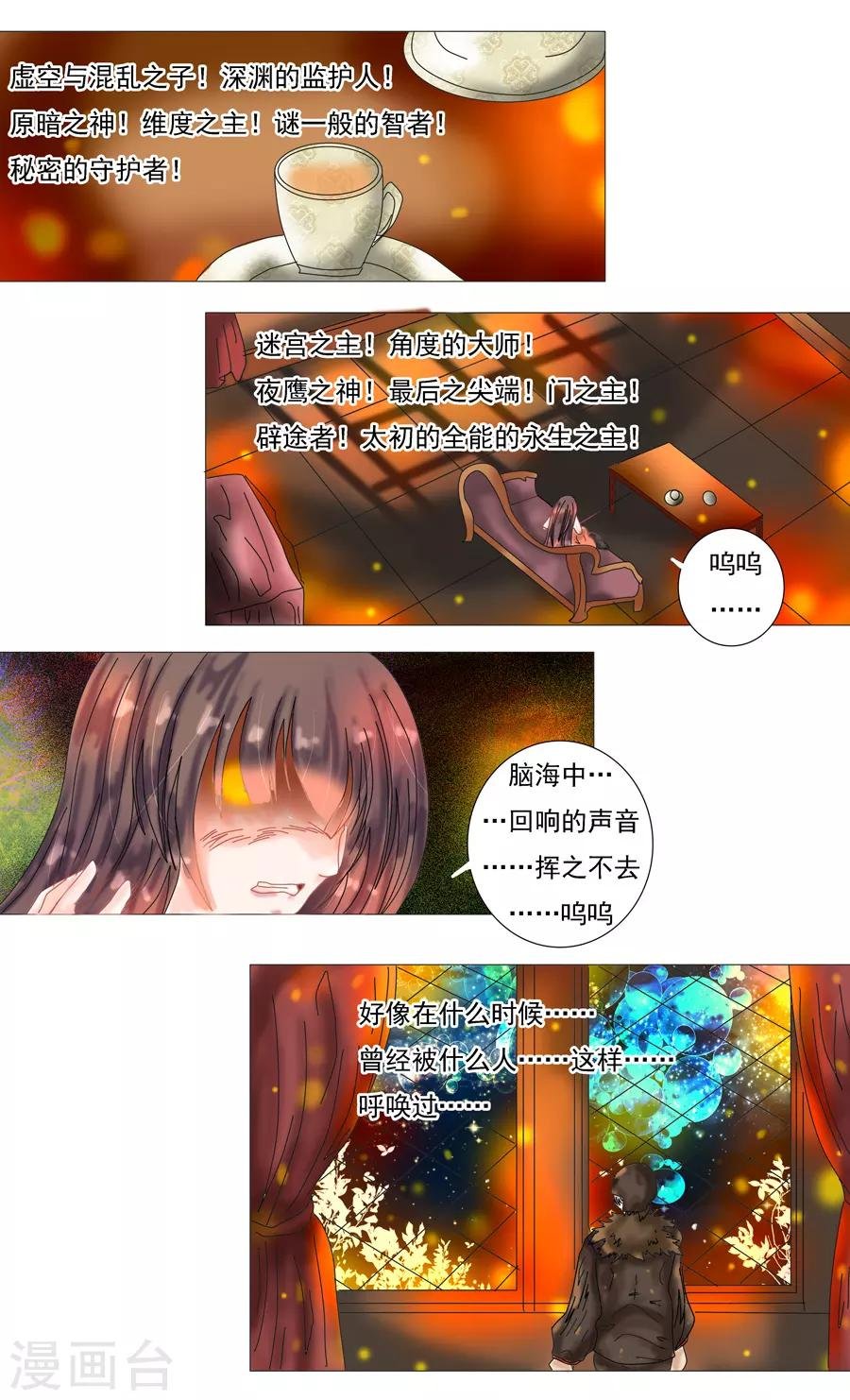 第7话4 比阿特丽丝.德斯特