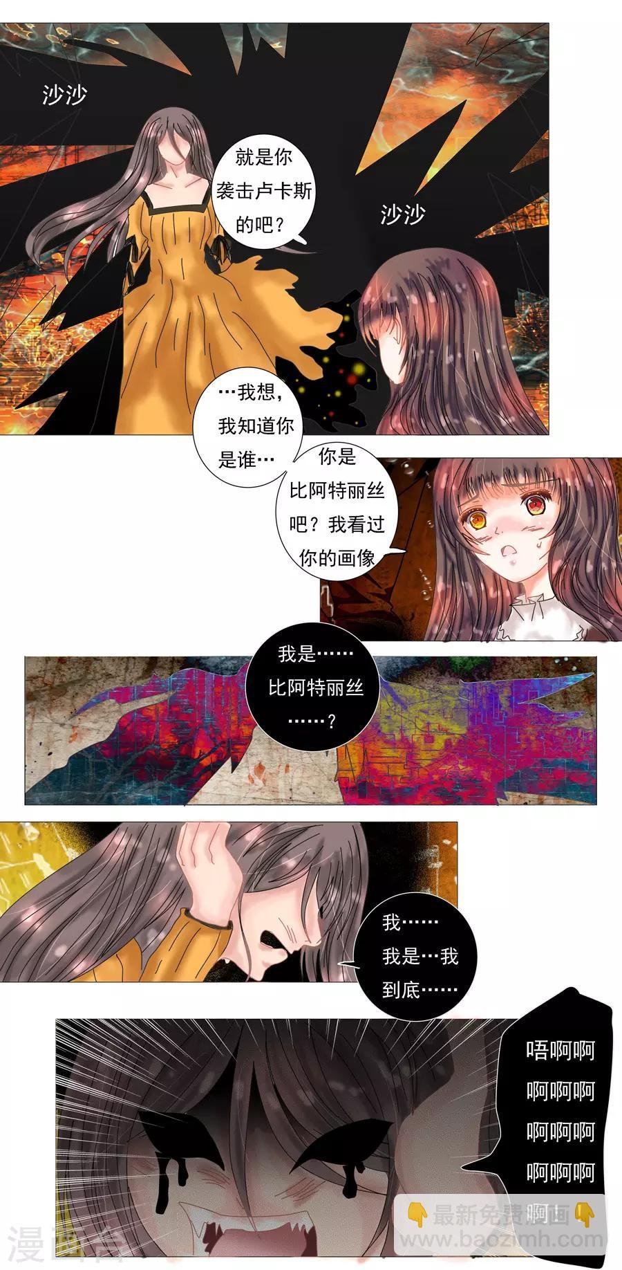第7话4 比阿特丽丝.德斯特