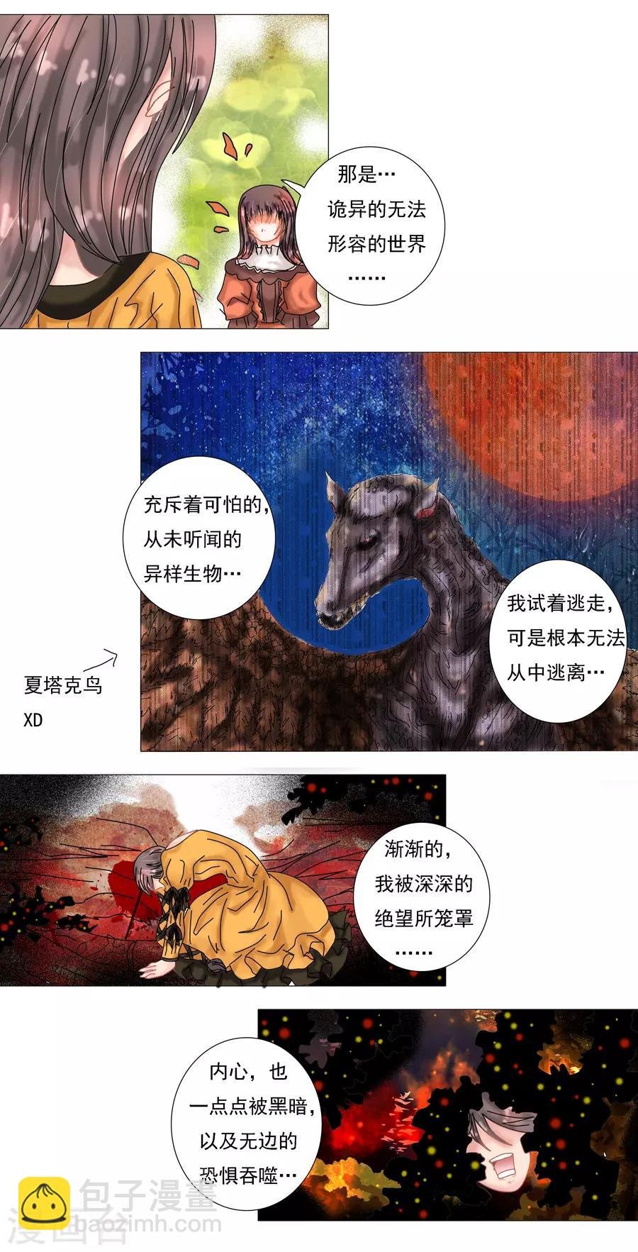 第7话6 比阿特丽丝.德斯特