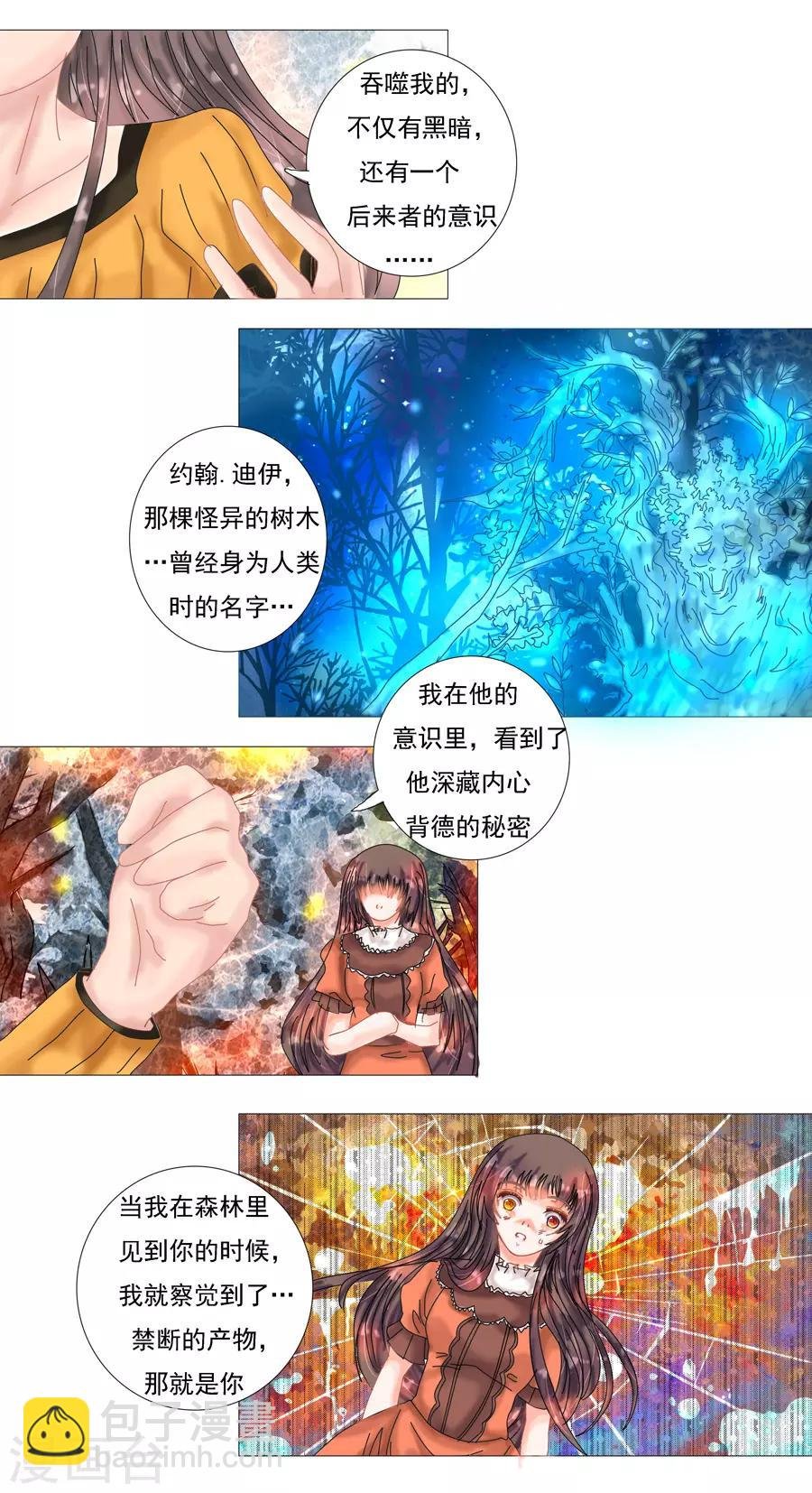 第7话6 比阿特丽丝.德斯特