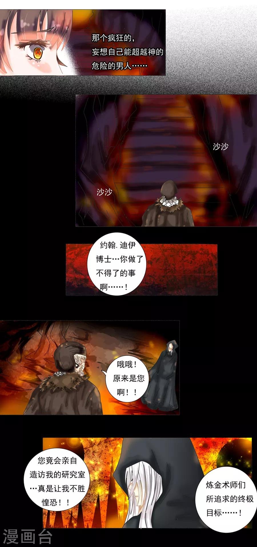 第7话6 比阿特丽丝.德斯特