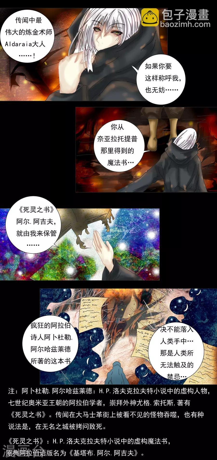 第7话6 比阿特丽丝.德斯特
