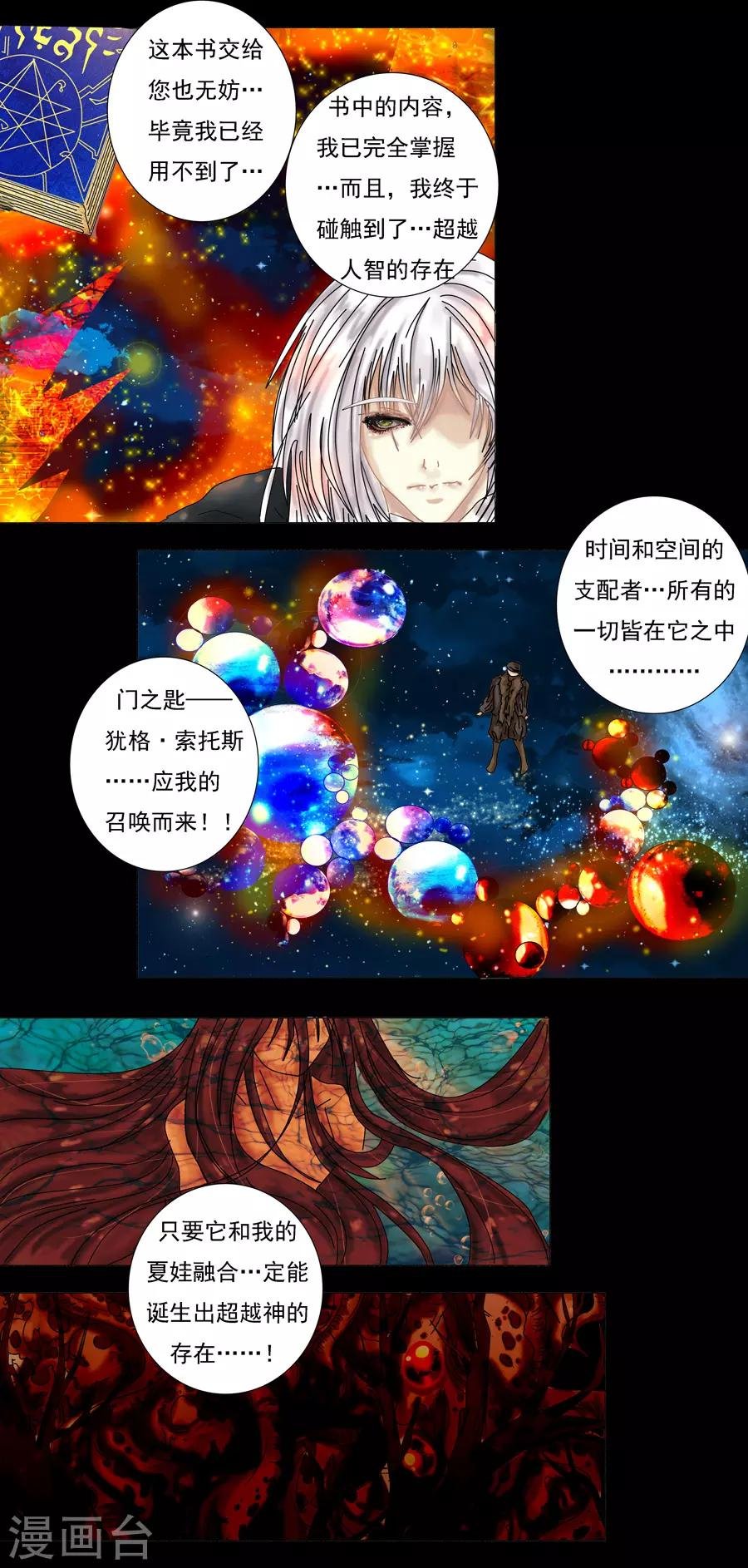第7话7 比阿特丽丝.德斯特