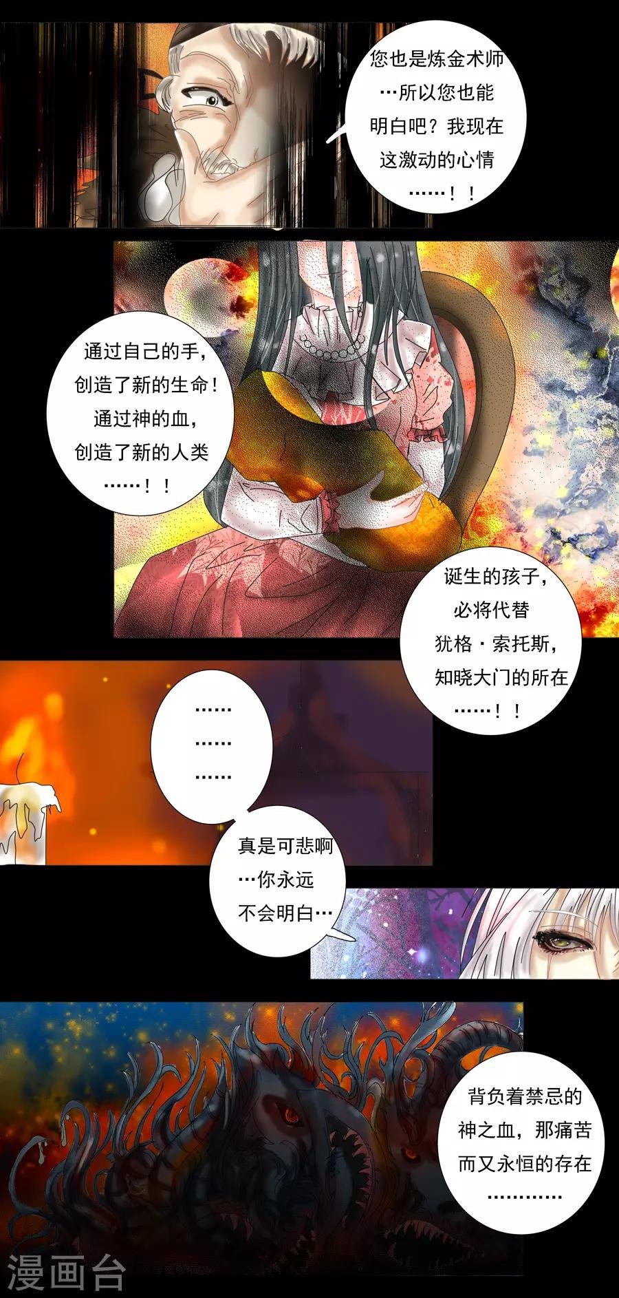 第7话7 比阿特丽丝.德斯特