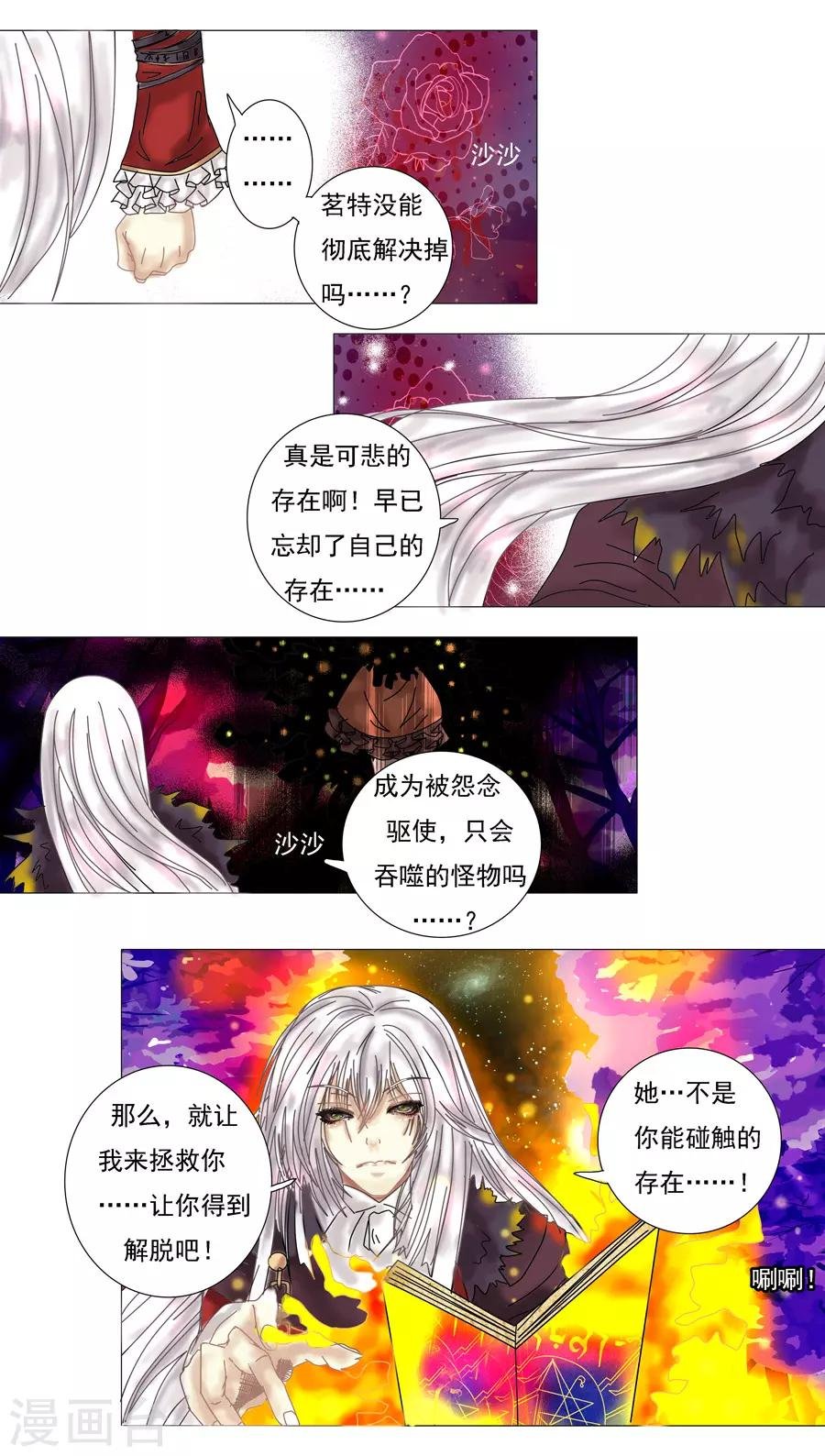 第7话8 比阿特丽丝.德斯特