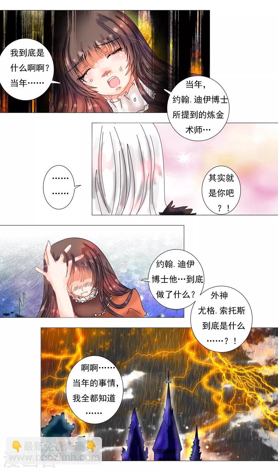 第7话9 比阿特丽丝.德斯特