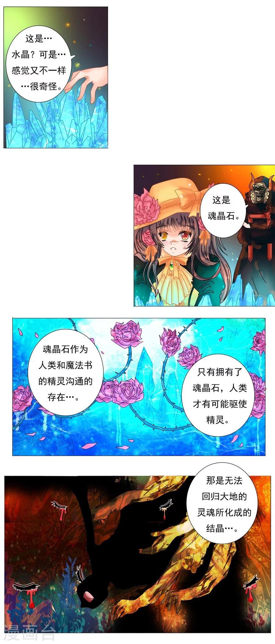 第1话5 星降的少女