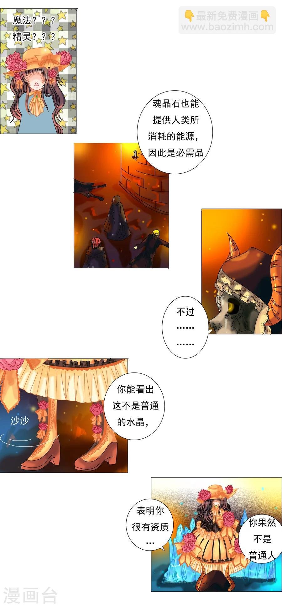 第1话5 星降的少女