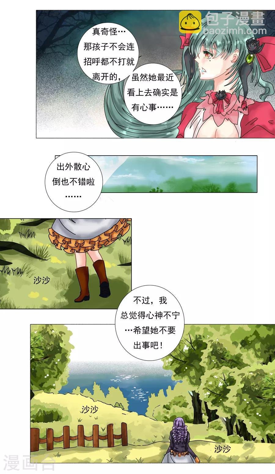 第8话8 拉蔓达
