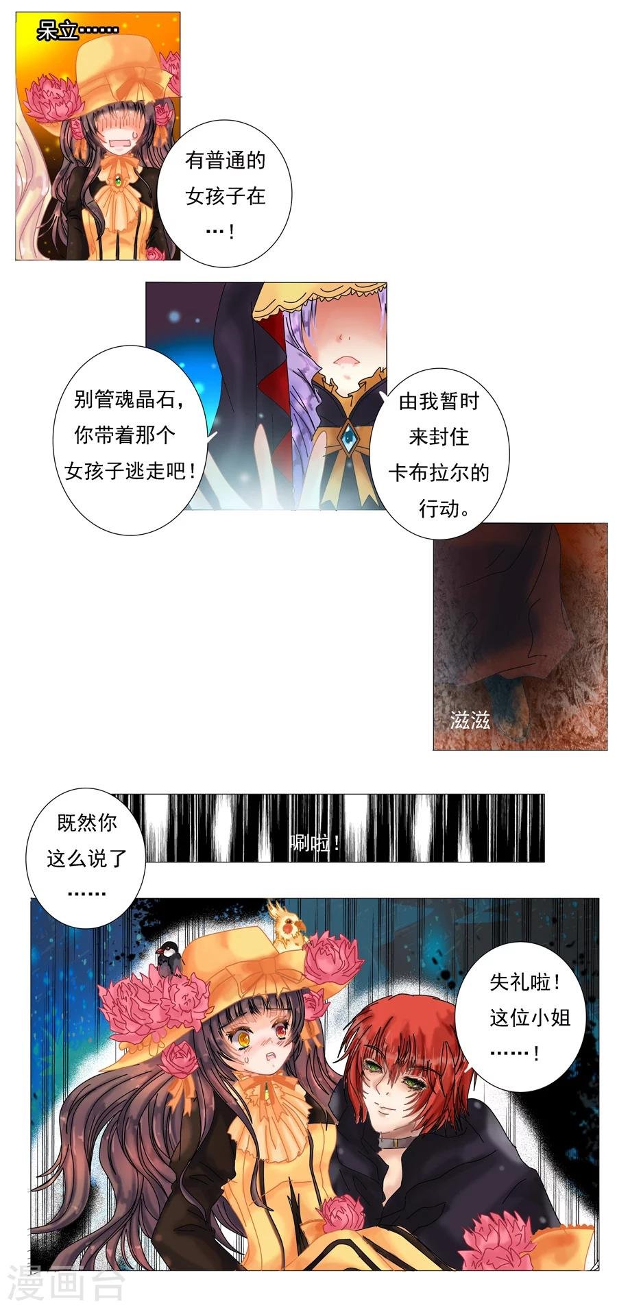 第1话6 星降的少女