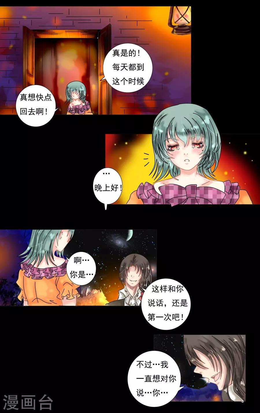 第10话2 掩盖的真实
