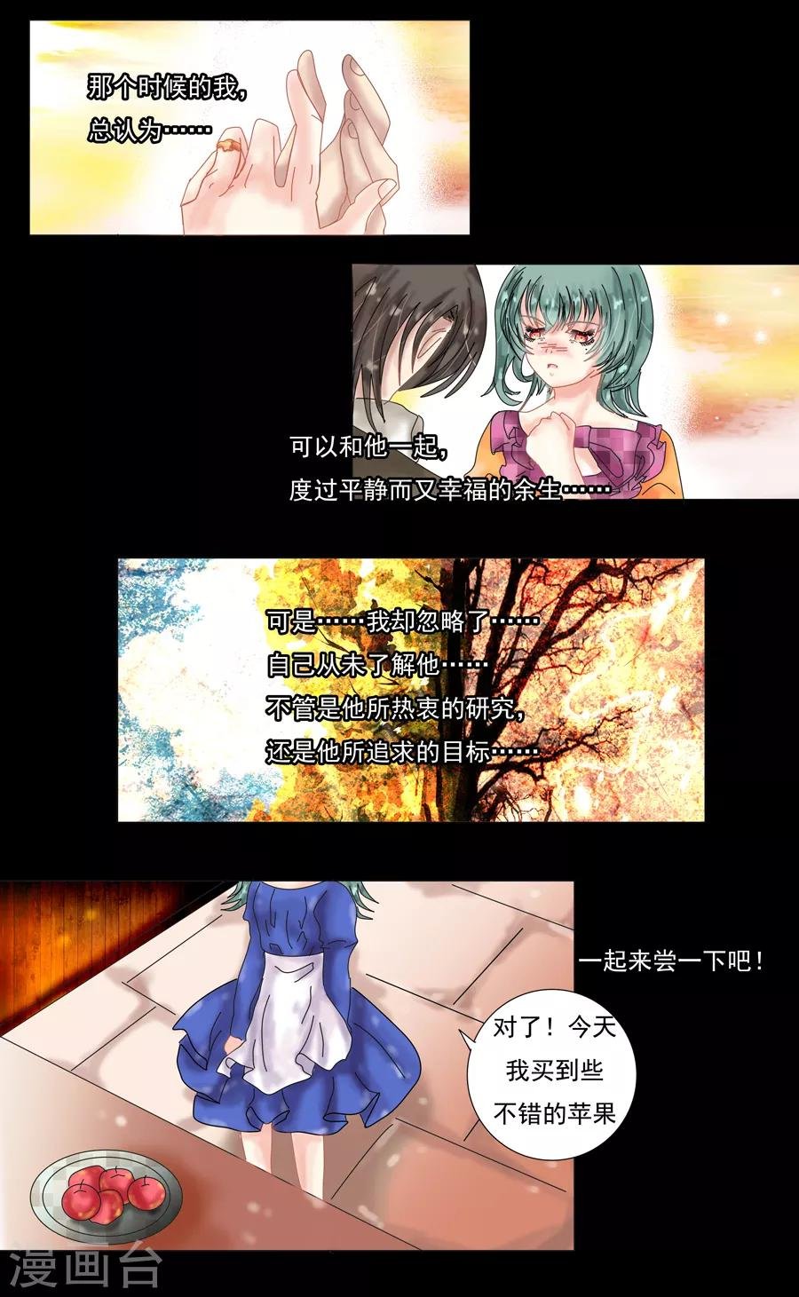 第10话2 掩盖的真实