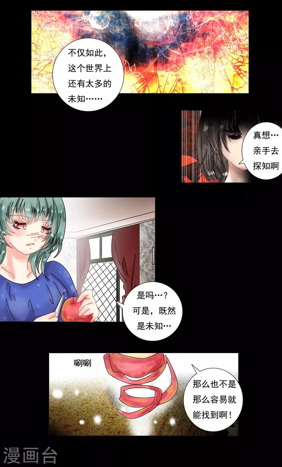 第10话3 掩盖的真实