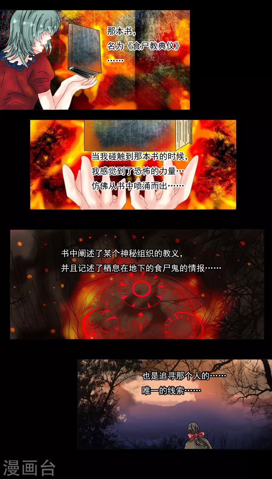 第10话3 掩盖的真实