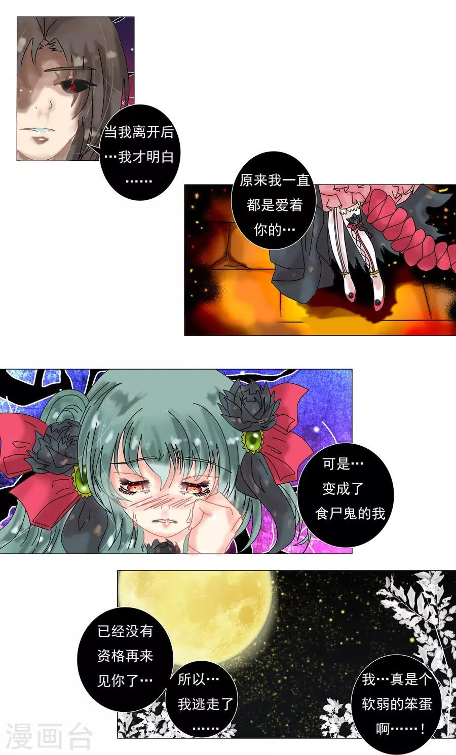 第10话5 掩盖的真实