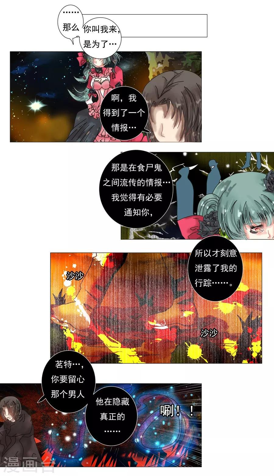 第10话6 掩盖的真实