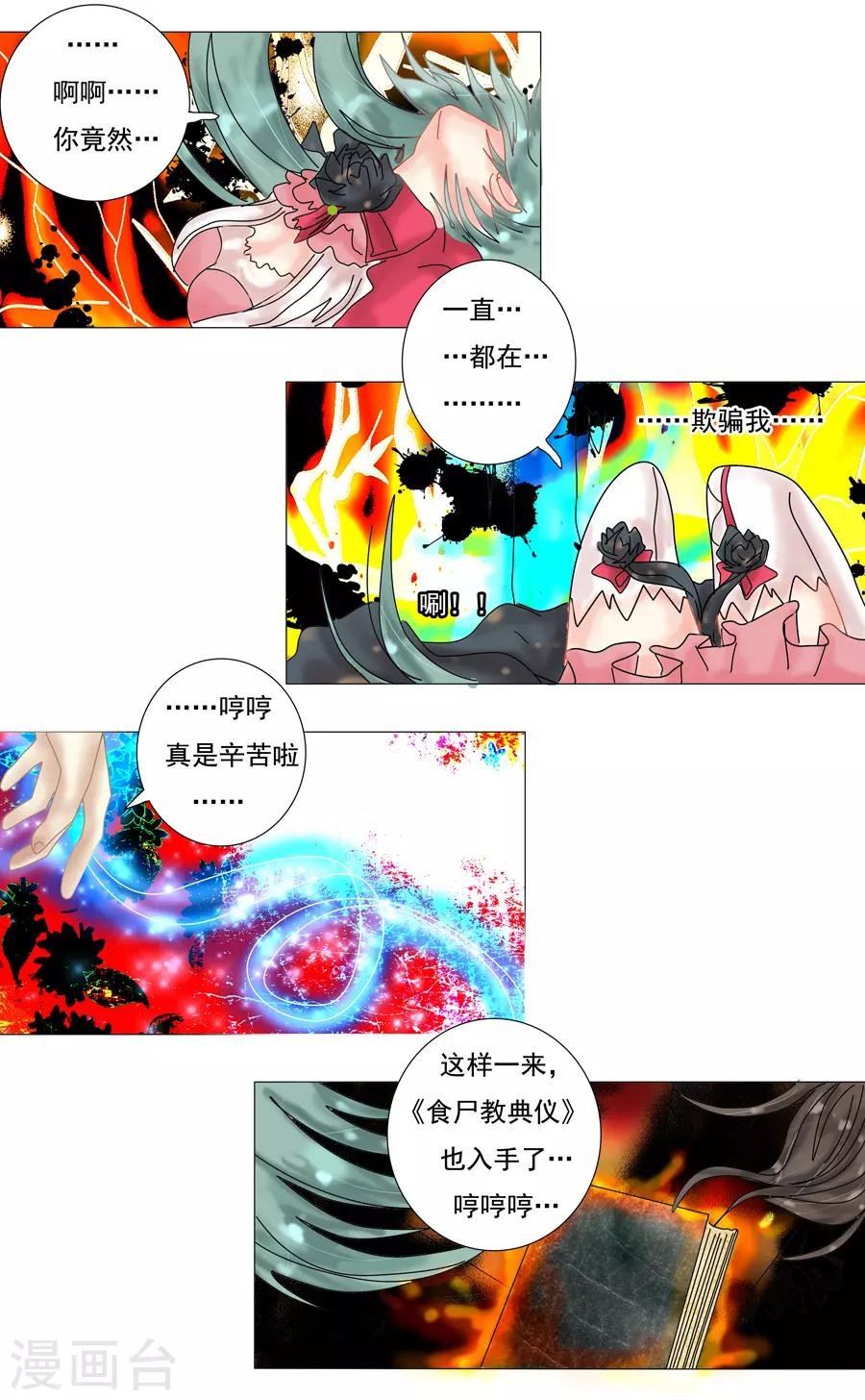 第10话6 掩盖的真实