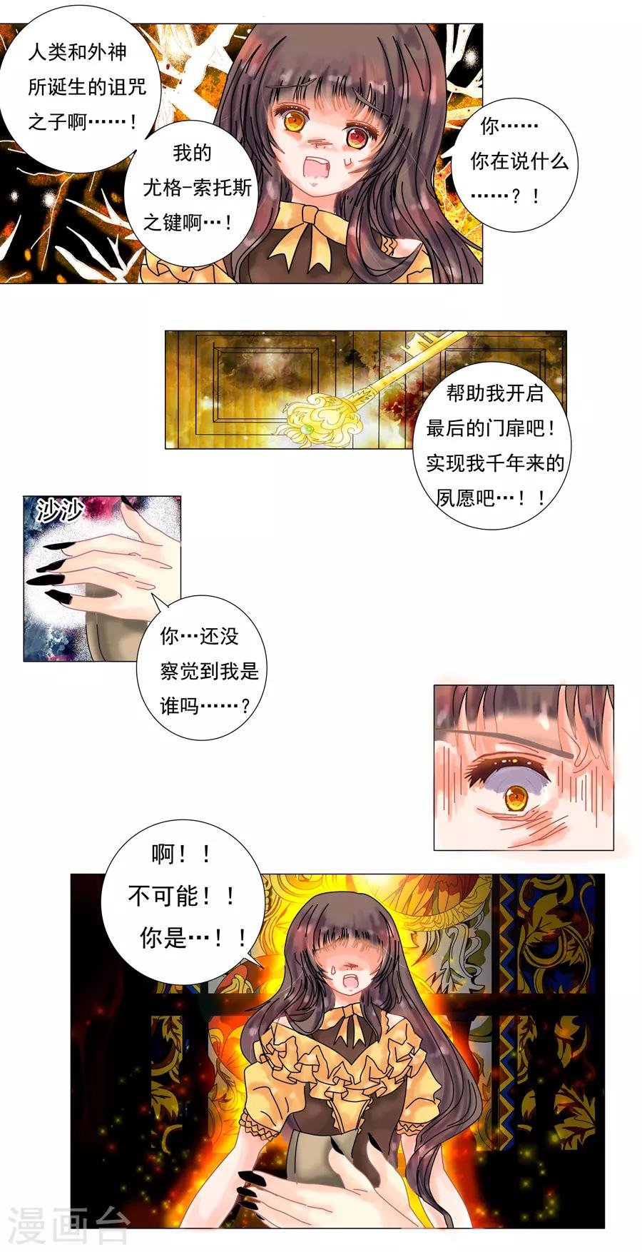 第10话7 掩盖的真实