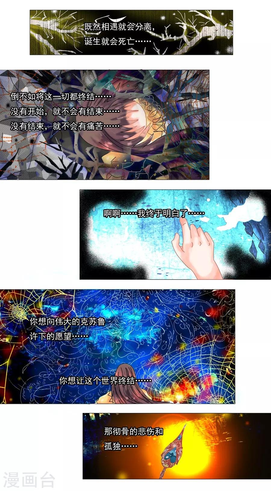 最终话 重生