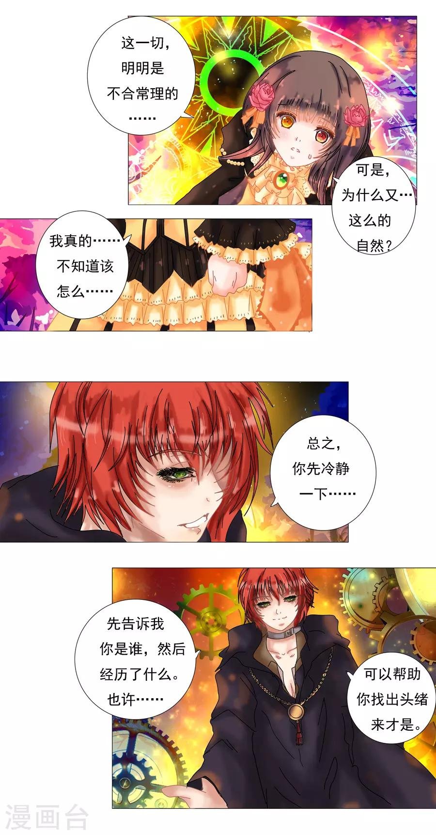 第2话1 暗夜骑士团