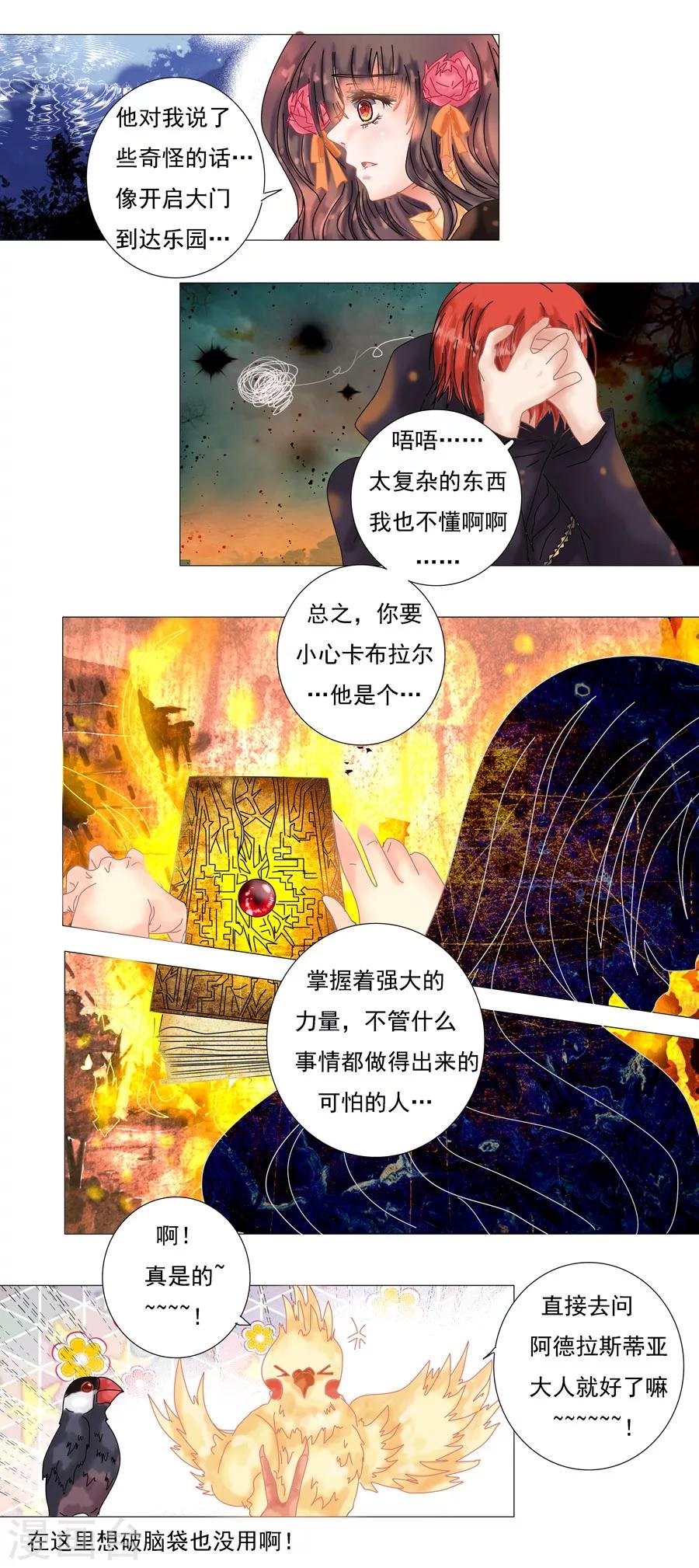第2话2 暗夜骑士团