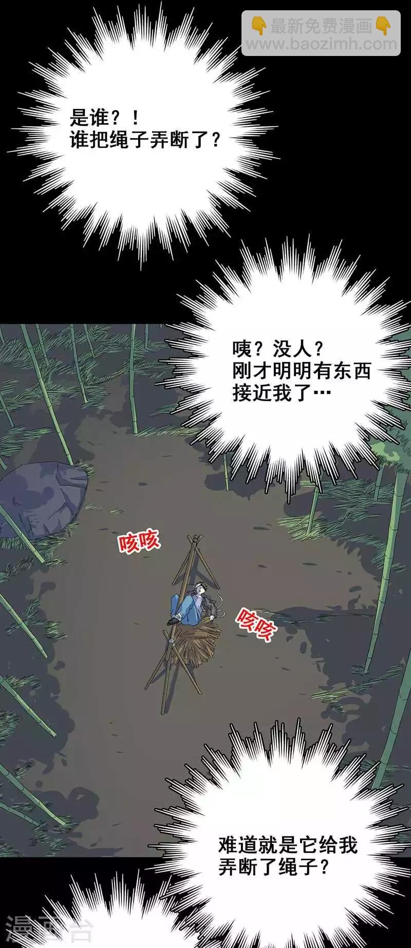 第9话 鬼打墙！