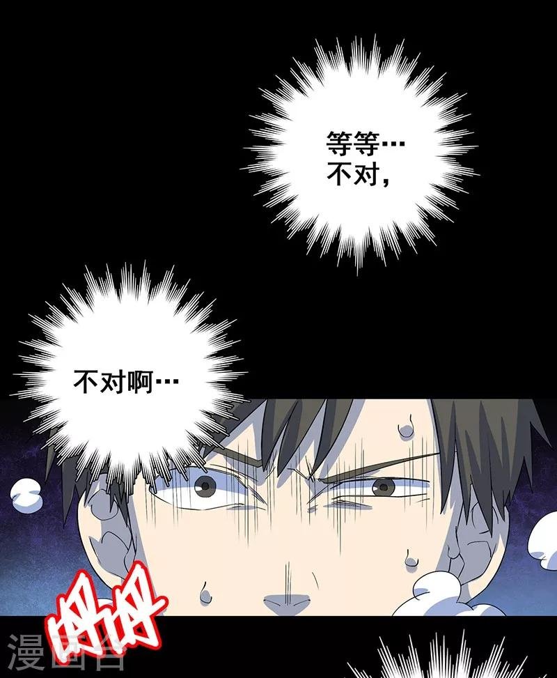第9话 鬼打墙！