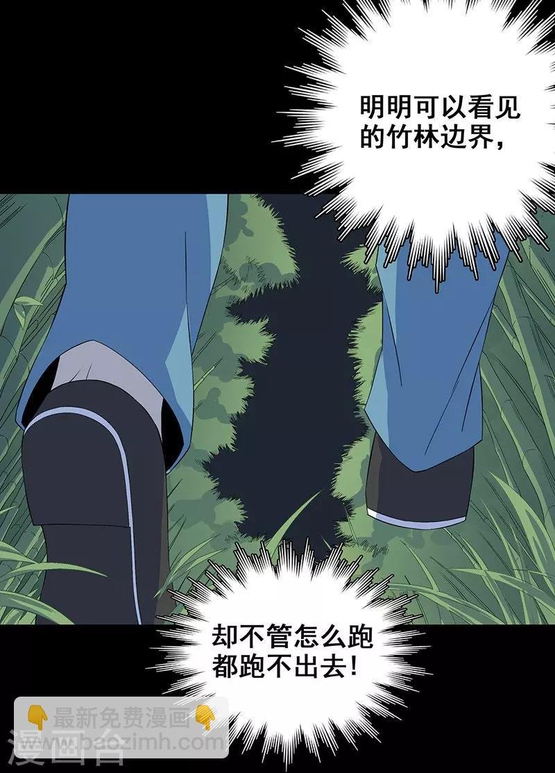 第9话 鬼打墙！