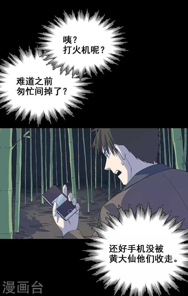 第9话 鬼打墙！