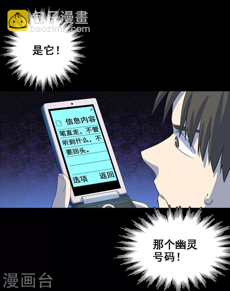 第9话 鬼打墙！