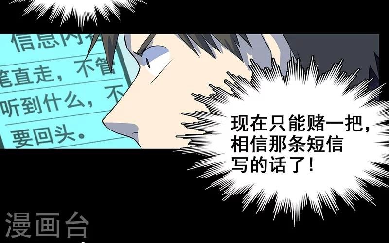 第9话 鬼打墙！
