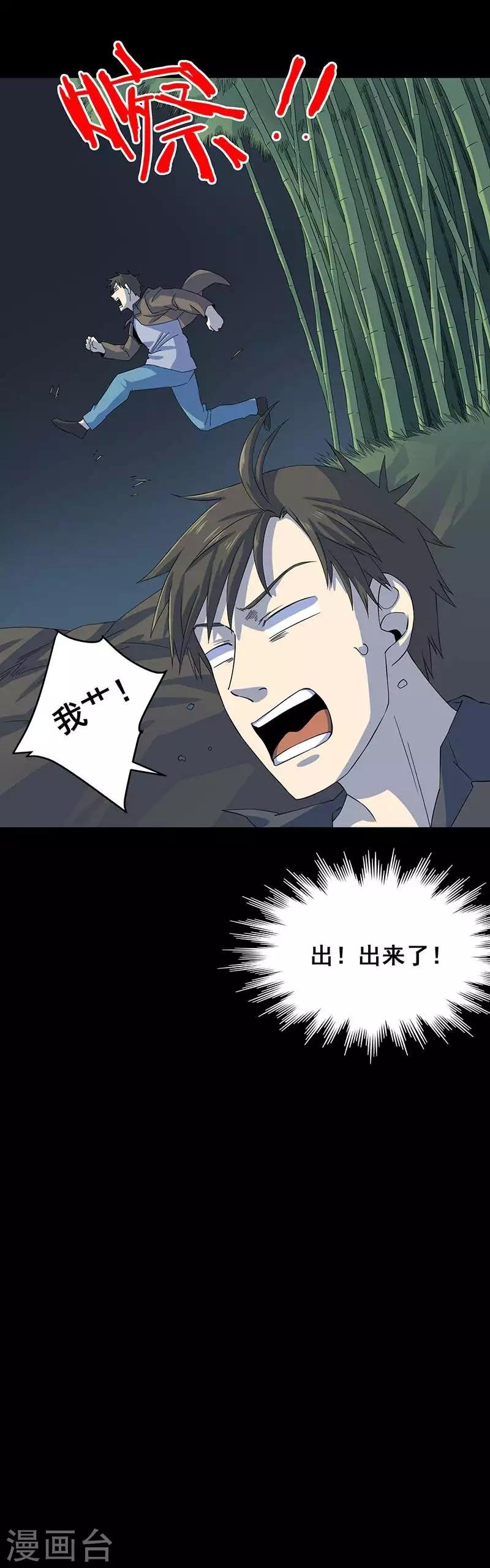 第9话 鬼打墙！