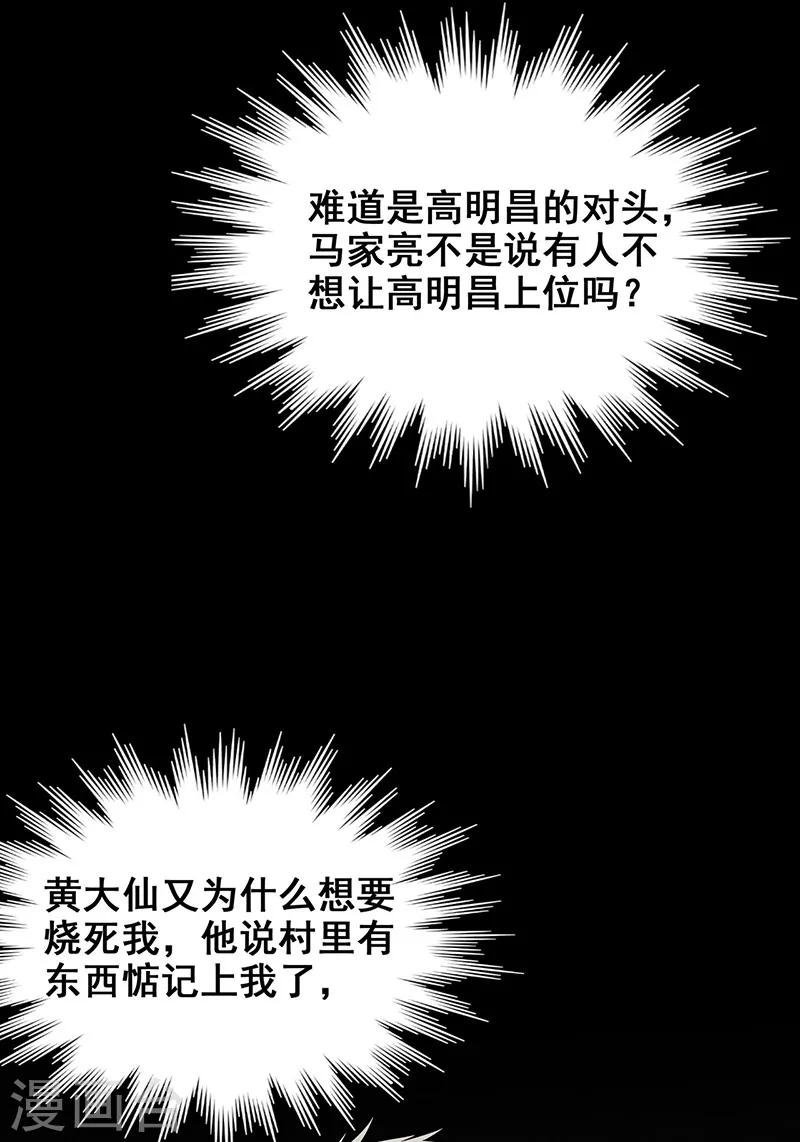 第9话 鬼打墙！