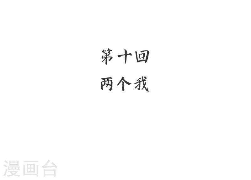 第10话 两个我