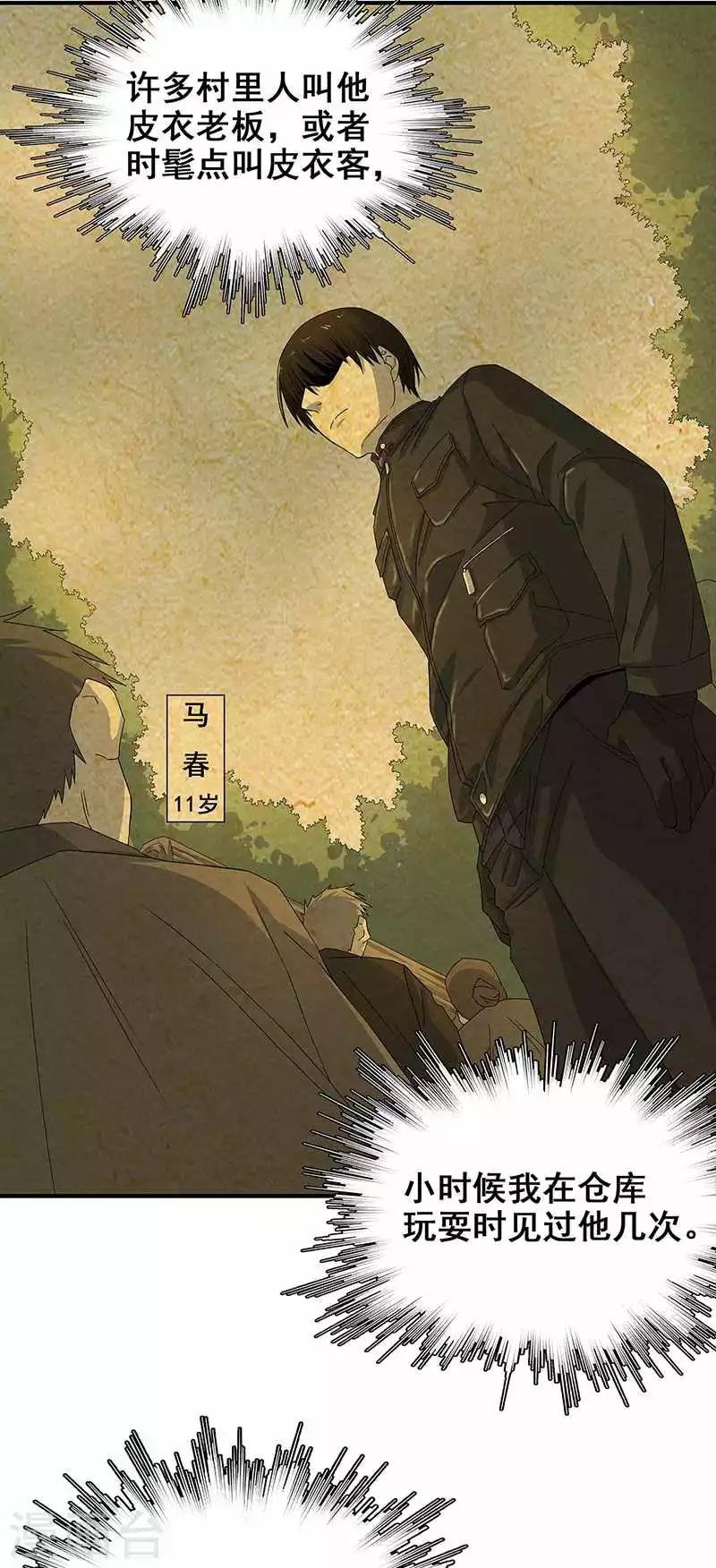 第11话 皮衣客