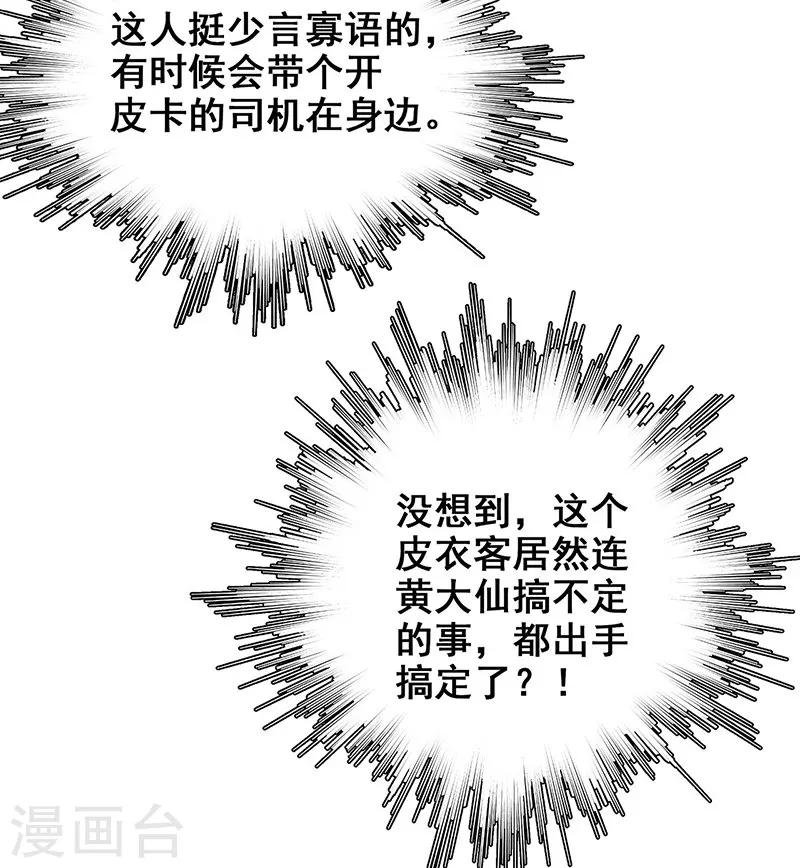 第11话 皮衣客