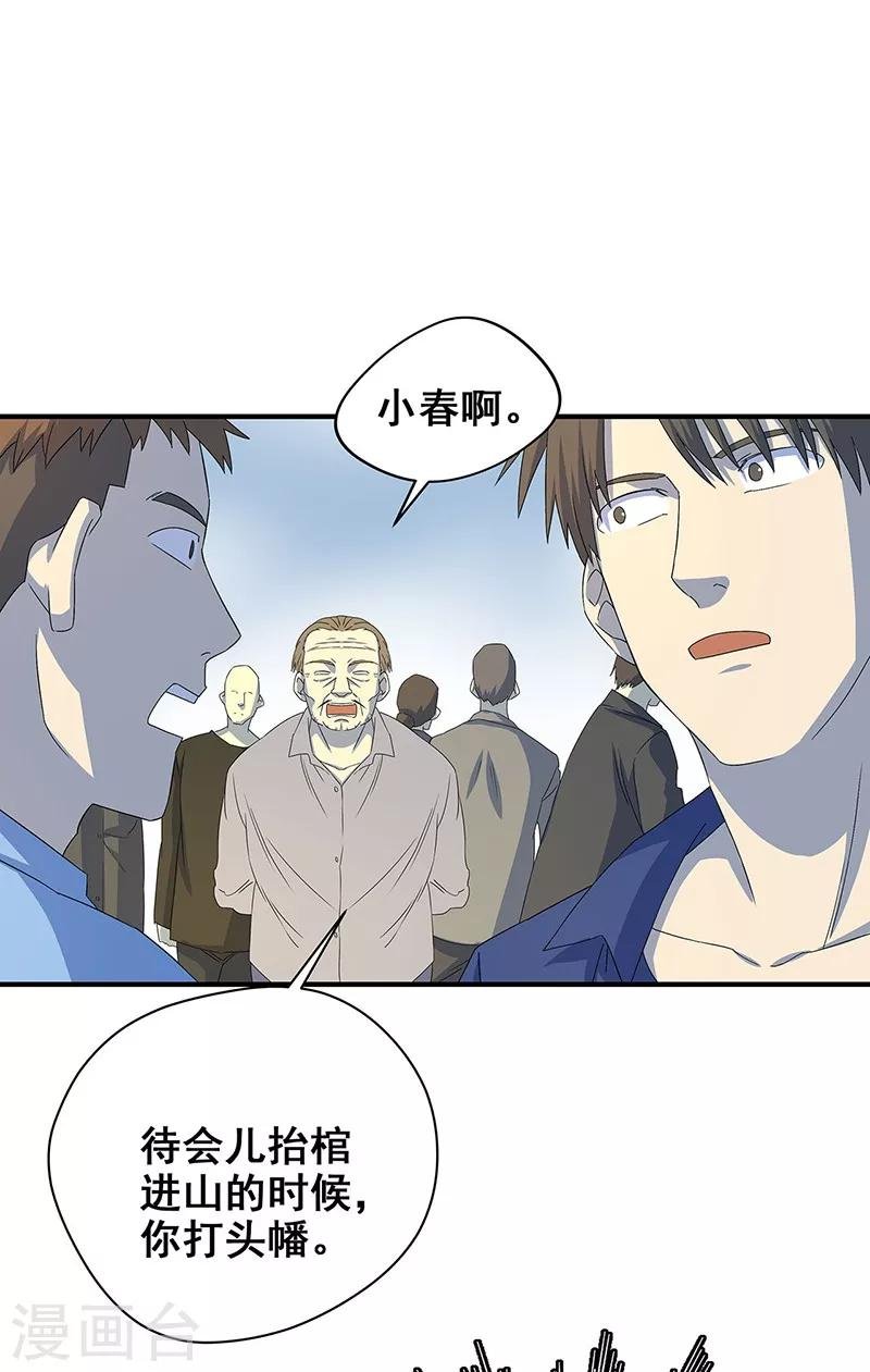第12话 鬼压棺
