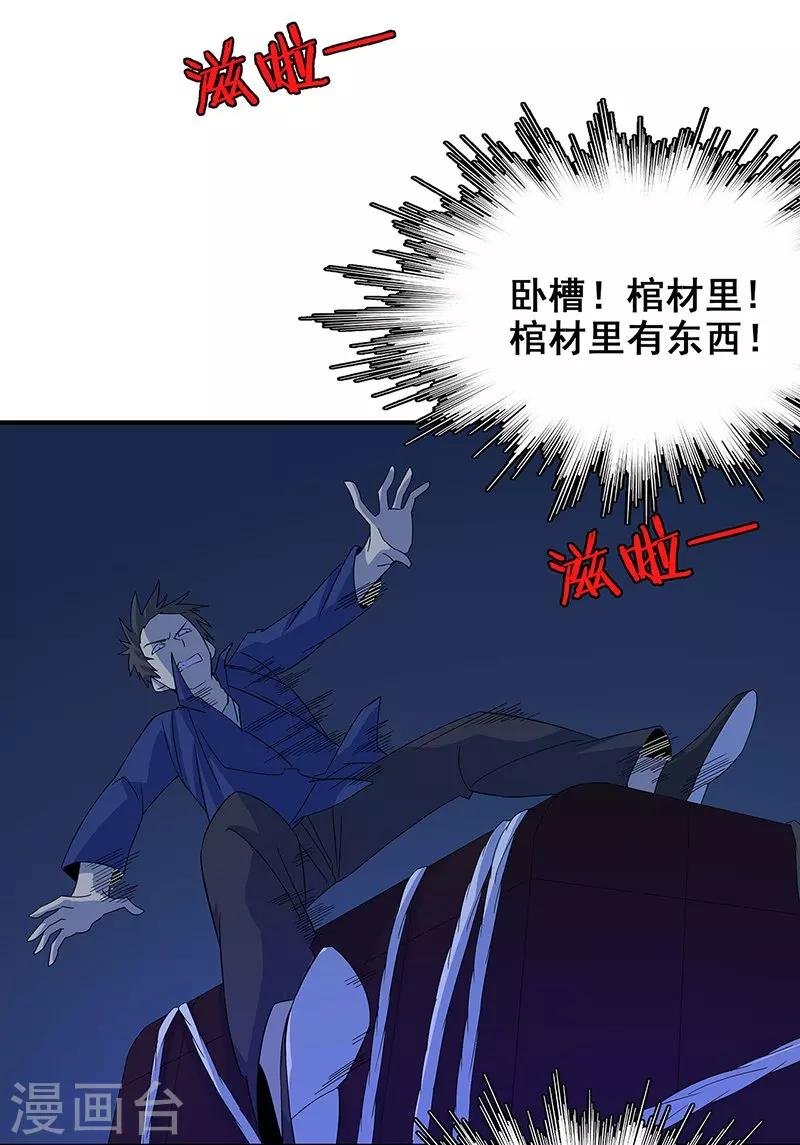 第14话 棺下的黑影