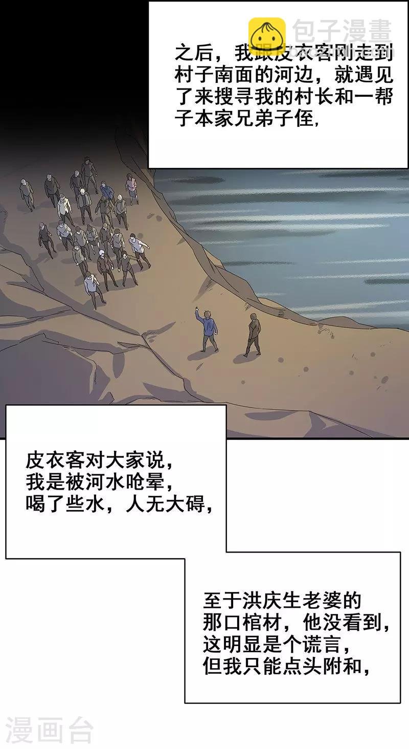 第14话 棺下的黑影