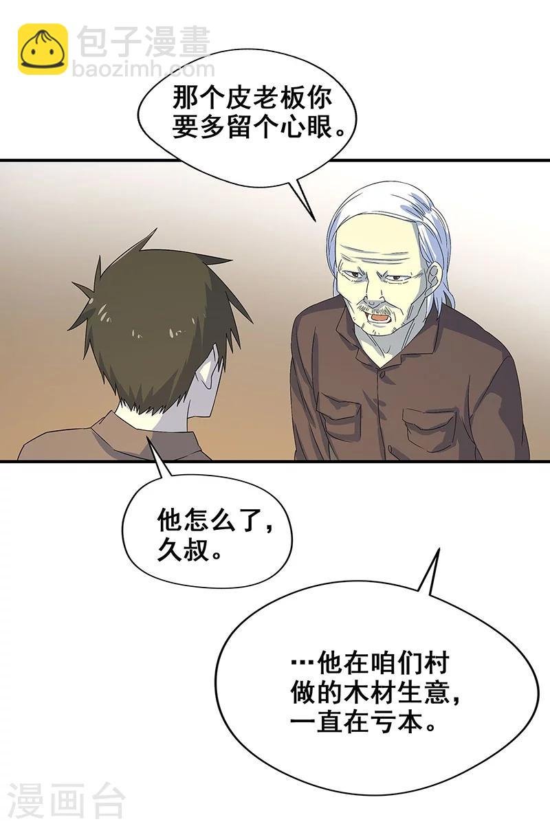 第15话 两个黄大仙