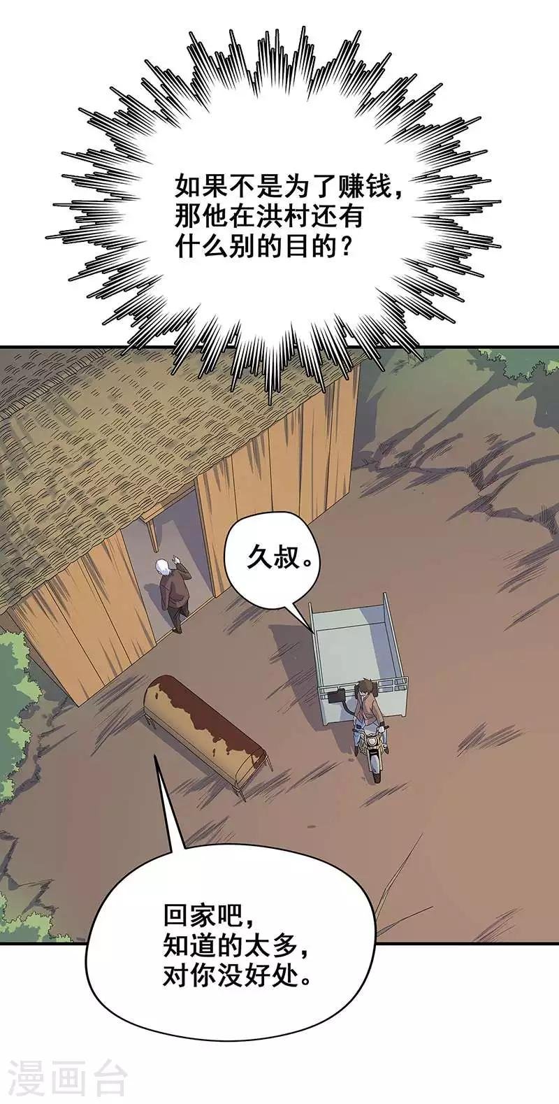 第15话 两个黄大仙
